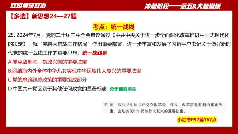 丽五卷4_2026考公资料_（49）政治理论合集_政治理论合集_2025考研政治_14.双姐_06.模拟密训+冲刺_丽5试卷及解析