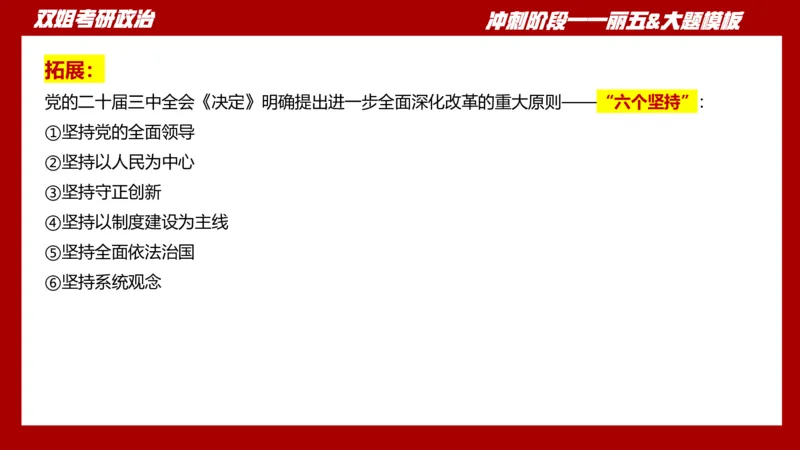 丽五卷4_2026考公资料_（49）政治理论合集_政治理论合集_2025考研政治_14.双姐_06.模拟密训+冲刺_丽5试卷及解析