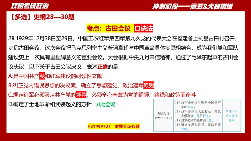 丽五卷4_2026考公资料_（49）政治理论合集_政治理论合集_2025考研政治_14.双姐_06.模拟密训+冲刺_丽5试卷及解析