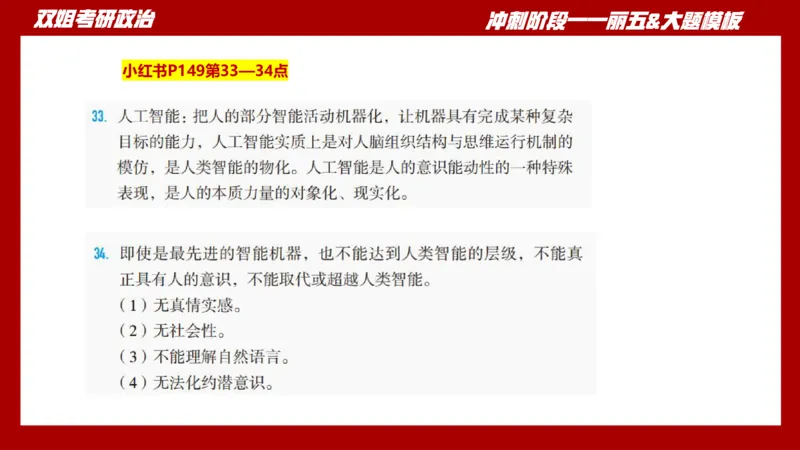 丽五卷4_2026考公资料_（49）政治理论合集_政治理论合集_2025考研政治_14.双姐_06.模拟密训+冲刺_丽5试卷及解析
