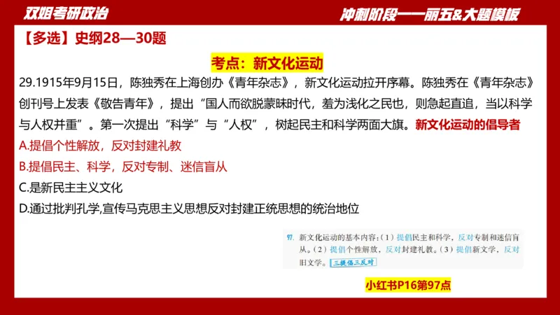 丽五卷4_2026考公资料_（49）政治理论合集_政治理论合集_2025考研政治_14.双姐_06.模拟密训+冲刺_丽5试卷及解析