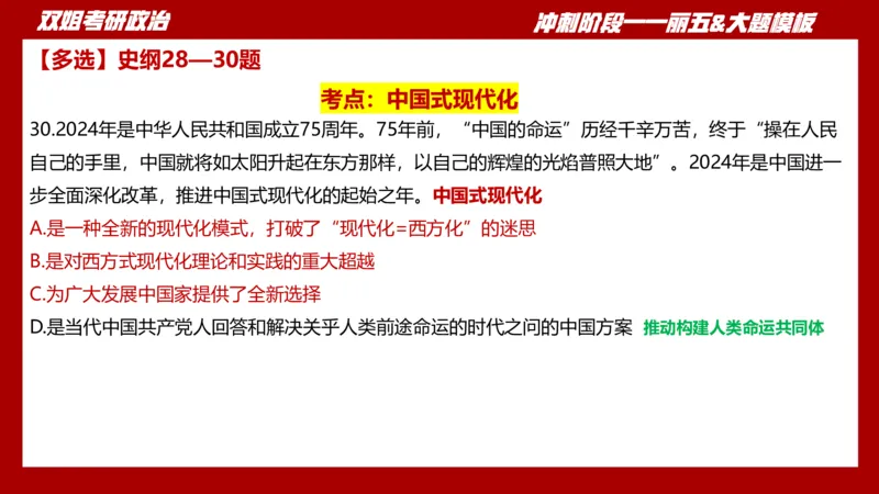 丽五卷4_2026考公资料_（49）政治理论合集_政治理论合集_2025考研政治_14.双姐_06.模拟密训+冲刺_丽5试卷及解析