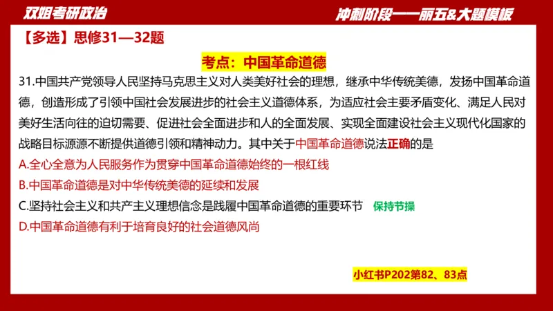 丽五卷4_2026考公资料_（49）政治理论合集_政治理论合集_2025考研政治_14.双姐_06.模拟密训+冲刺_丽5试卷及解析