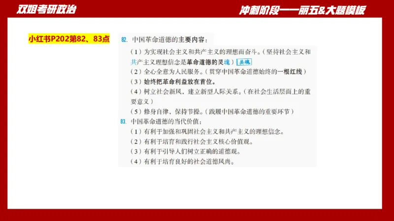 丽五卷4_2026考公资料_（49）政治理论合集_政治理论合集_2025考研政治_14.双姐_06.模拟密训+冲刺_丽5试卷及解析