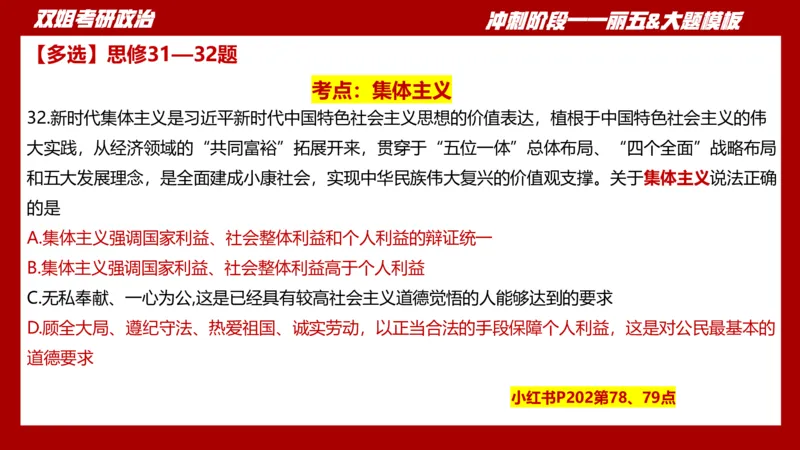 丽五卷4_2026考公资料_（49）政治理论合集_政治理论合集_2025考研政治_14.双姐_06.模拟密训+冲刺_丽5试卷及解析
