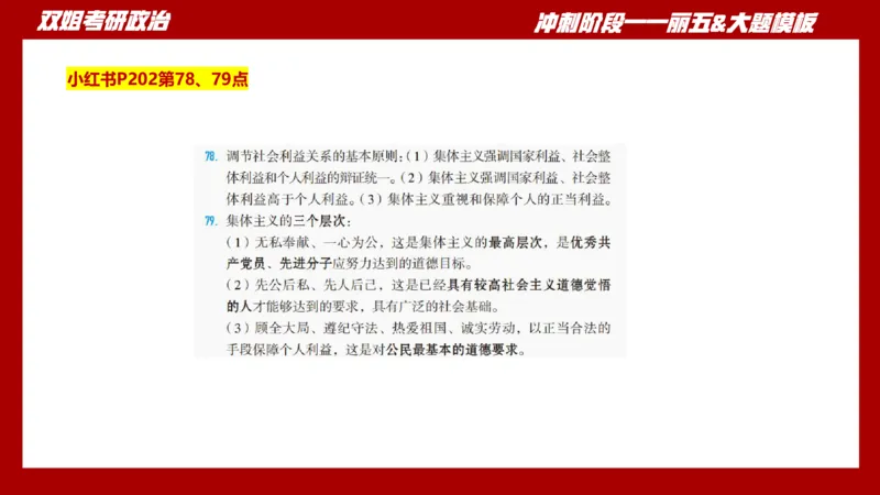 丽五卷4_2026考公资料_（49）政治理论合集_政治理论合集_2025考研政治_14.双姐_06.模拟密训+冲刺_丽5试卷及解析