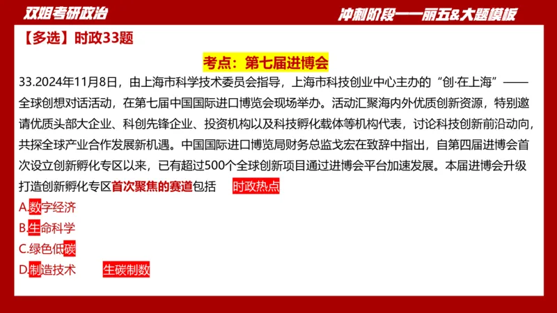 丽五卷4_2026考公资料_（49）政治理论合集_政治理论合集_2025考研政治_14.双姐_06.模拟密训+冲刺_丽5试卷及解析