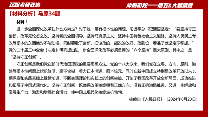 丽五卷4_2026考公资料_（49）政治理论合集_政治理论合集_2025考研政治_14.双姐_06.模拟密训+冲刺_丽5试卷及解析