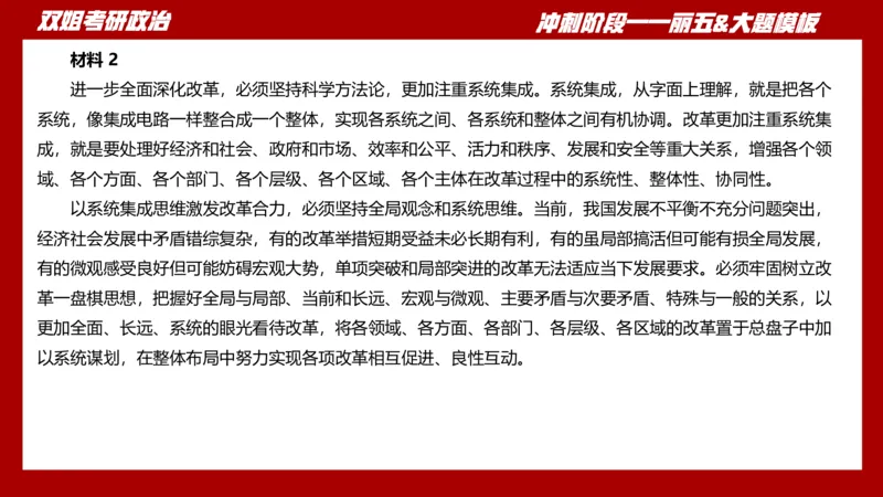 丽五卷4_2026考公资料_（49）政治理论合集_政治理论合集_2025考研政治_14.双姐_06.模拟密训+冲刺_丽5试卷及解析