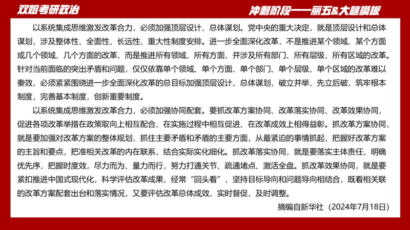 丽五卷4_2026考公资料_（49）政治理论合集_政治理论合集_2025考研政治_14.双姐_06.模拟密训+冲刺_丽5试卷及解析