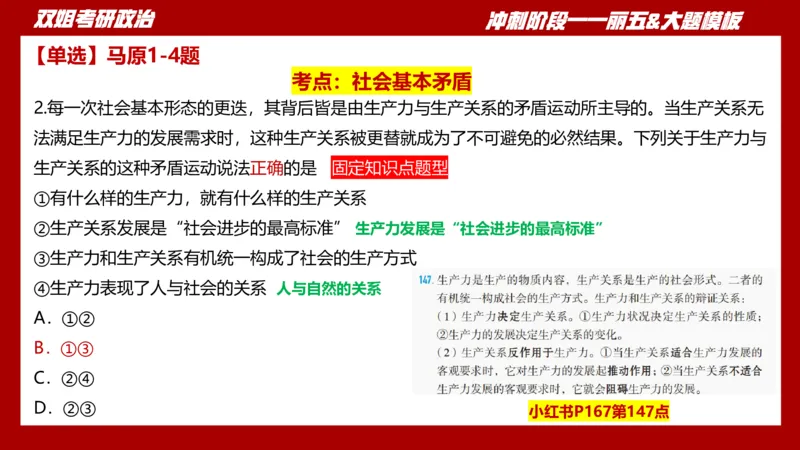 丽五卷4_2026考公资料_（49）政治理论合集_政治理论合集_2025考研政治_14.双姐_06.模拟密训+冲刺_丽5试卷及解析