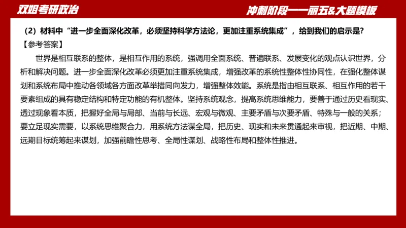 丽五卷4_2026考公资料_（49）政治理论合集_政治理论合集_2025考研政治_14.双姐_06.模拟密训+冲刺_丽5试卷及解析