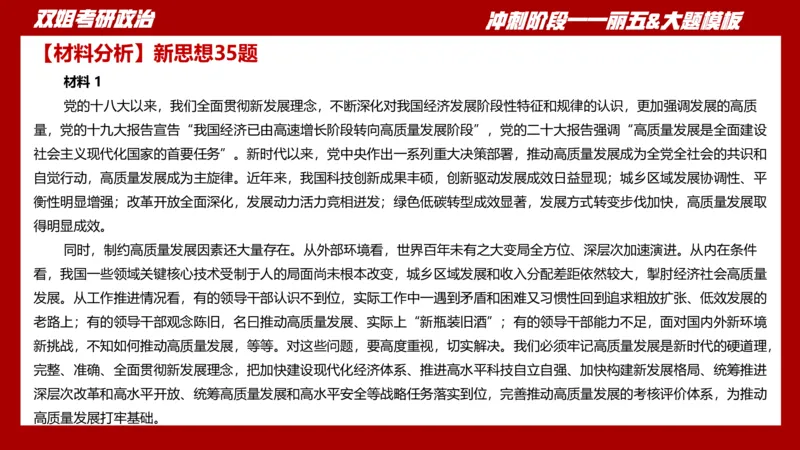 丽五卷4_2026考公资料_（49）政治理论合集_政治理论合集_2025考研政治_14.双姐_06.模拟密训+冲刺_丽5试卷及解析