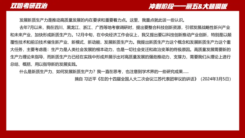 丽五卷4_2026考公资料_（49）政治理论合集_政治理论合集_2025考研政治_14.双姐_06.模拟密训+冲刺_丽5试卷及解析