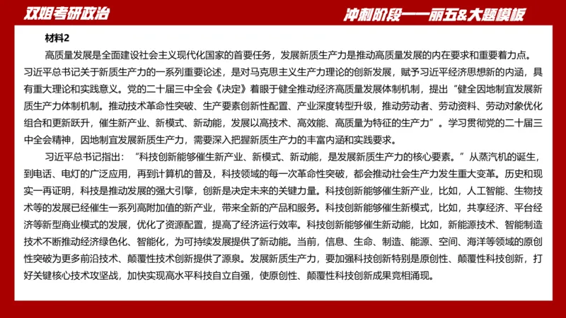 丽五卷4_2026考公资料_（49）政治理论合集_政治理论合集_2025考研政治_14.双姐_06.模拟密训+冲刺_丽5试卷及解析