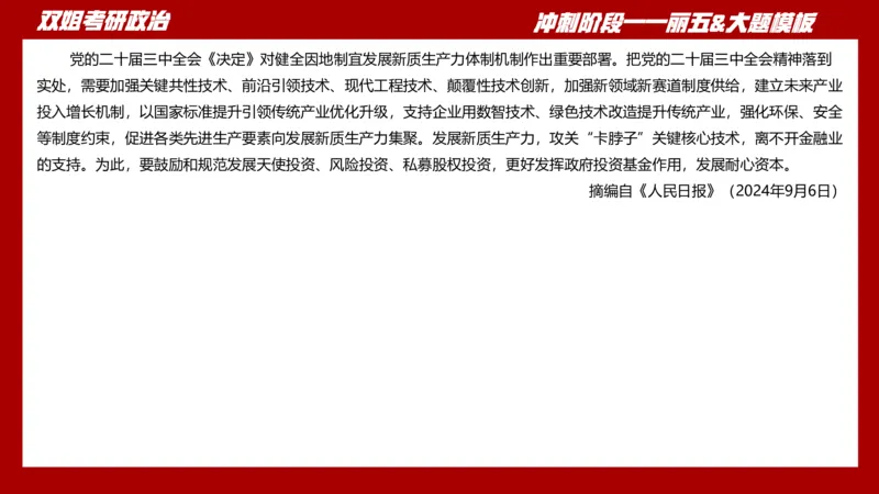 丽五卷4_2026考公资料_（49）政治理论合集_政治理论合集_2025考研政治_14.双姐_06.模拟密训+冲刺_丽5试卷及解析