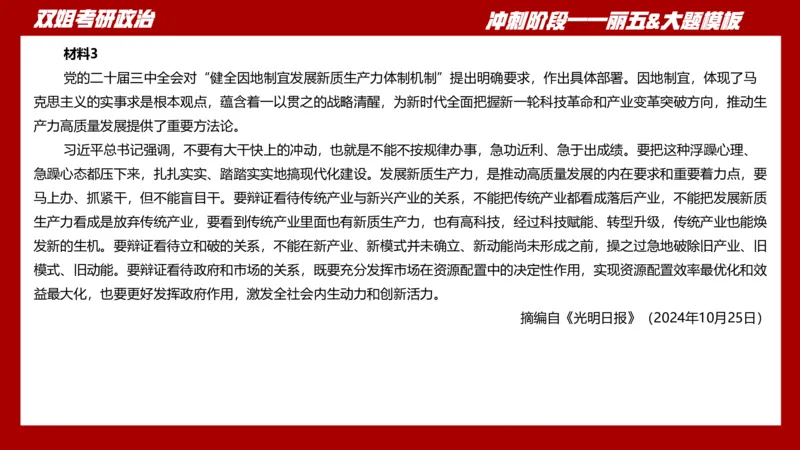 丽五卷4_2026考公资料_（49）政治理论合集_政治理论合集_2025考研政治_14.双姐_06.模拟密训+冲刺_丽5试卷及解析