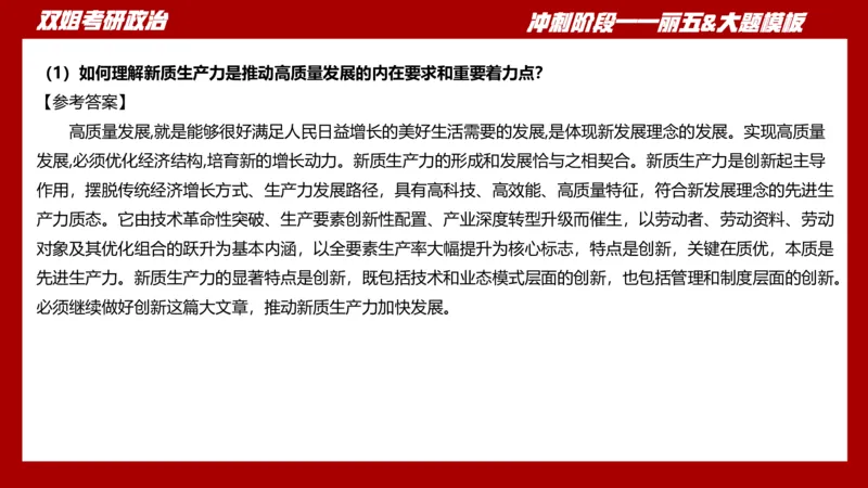 丽五卷4_2026考公资料_（49）政治理论合集_政治理论合集_2025考研政治_14.双姐_06.模拟密训+冲刺_丽5试卷及解析