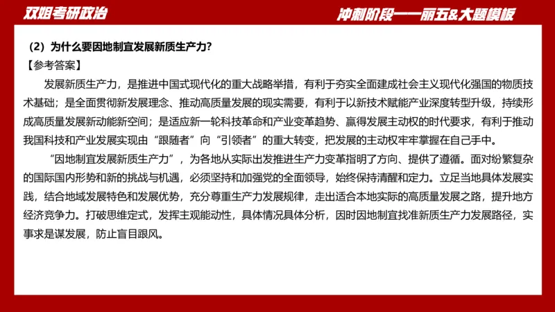 丽五卷4_2026考公资料_（49）政治理论合集_政治理论合集_2025考研政治_14.双姐_06.模拟密训+冲刺_丽5试卷及解析