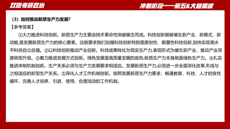 丽五卷4_2026考公资料_（49）政治理论合集_政治理论合集_2025考研政治_14.双姐_06.模拟密训+冲刺_丽5试卷及解析