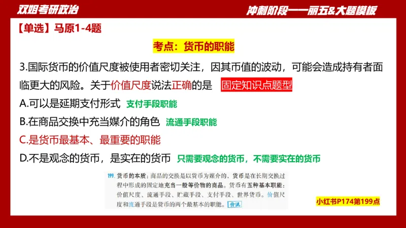 丽五卷4_2026考公资料_（49）政治理论合集_政治理论合集_2025考研政治_14.双姐_06.模拟密训+冲刺_丽5试卷及解析