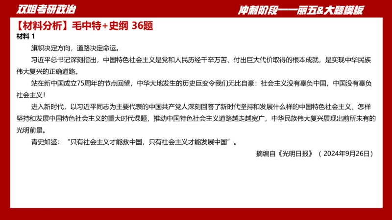 丽五卷4_2026考公资料_（49）政治理论合集_政治理论合集_2025考研政治_14.双姐_06.模拟密训+冲刺_丽5试卷及解析