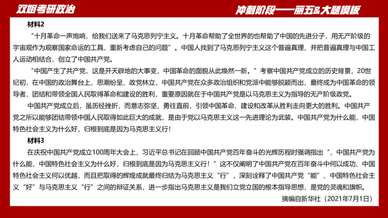 丽五卷4_2026考公资料_（49）政治理论合集_政治理论合集_2025考研政治_14.双姐_06.模拟密训+冲刺_丽5试卷及解析