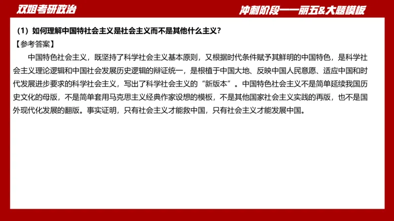 丽五卷4_2026考公资料_（49）政治理论合集_政治理论合集_2025考研政治_14.双姐_06.模拟密训+冲刺_丽5试卷及解析