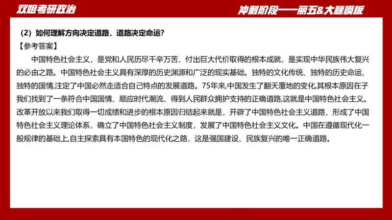 丽五卷4_2026考公资料_（49）政治理论合集_政治理论合集_2025考研政治_14.双姐_06.模拟密训+冲刺_丽5试卷及解析
