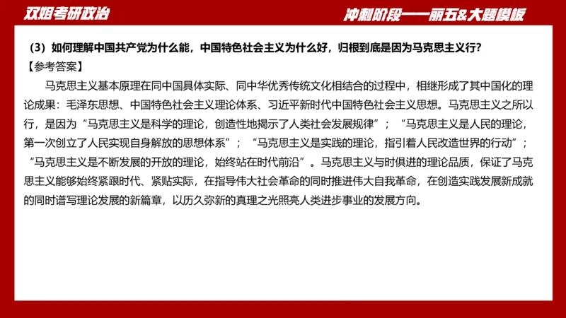 丽五卷4_2026考公资料_（49）政治理论合集_政治理论合集_2025考研政治_14.双姐_06.模拟密训+冲刺_丽5试卷及解析