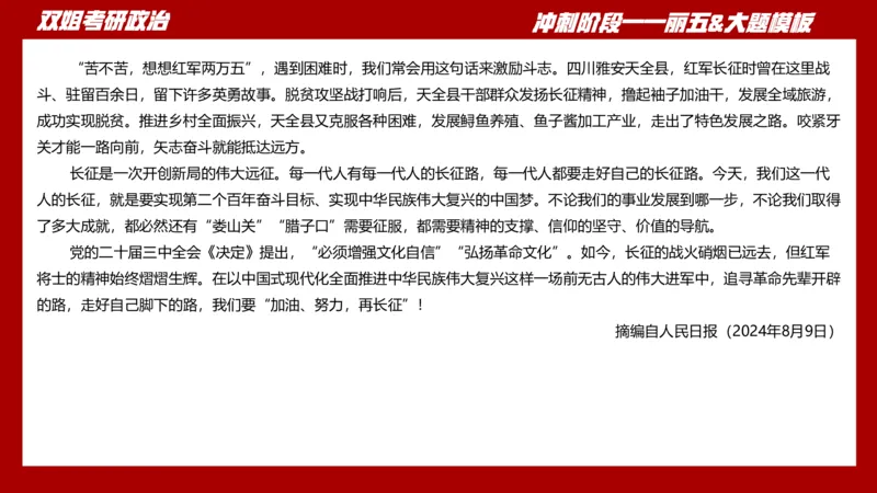 丽五卷4_2026考公资料_（49）政治理论合集_政治理论合集_2025考研政治_14.双姐_06.模拟密训+冲刺_丽5试卷及解析