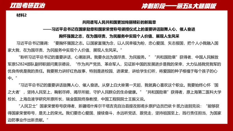 丽五卷4_2026考公资料_（49）政治理论合集_政治理论合集_2025考研政治_14.双姐_06.模拟密训+冲刺_丽5试卷及解析