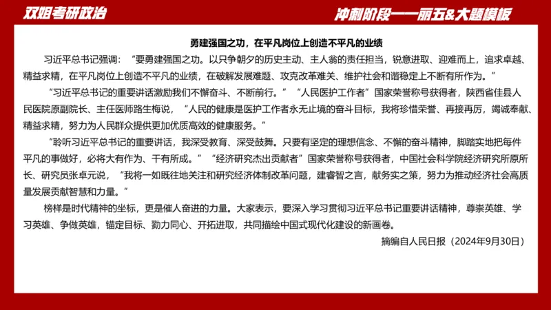 丽五卷4_2026考公资料_（49）政治理论合集_政治理论合集_2025考研政治_14.双姐_06.模拟密训+冲刺_丽5试卷及解析