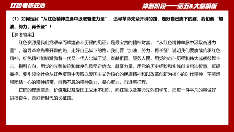 丽五卷4_2026考公资料_（49）政治理论合集_政治理论合集_2025考研政治_14.双姐_06.模拟密训+冲刺_丽5试卷及解析