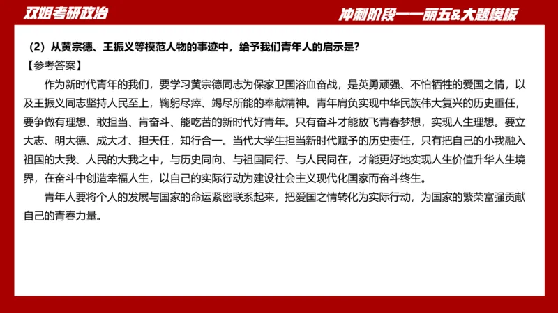 丽五卷4_2026考公资料_（49）政治理论合集_政治理论合集_2025考研政治_14.双姐_06.模拟密训+冲刺_丽5试卷及解析