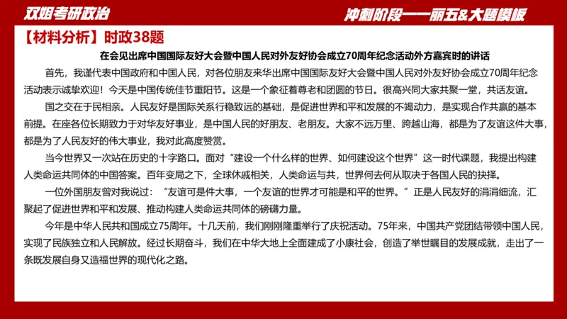 丽五卷4_2026考公资料_（49）政治理论合集_政治理论合集_2025考研政治_14.双姐_06.模拟密训+冲刺_丽5试卷及解析