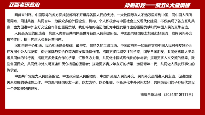 丽五卷4_2026考公资料_（49）政治理论合集_政治理论合集_2025考研政治_14.双姐_06.模拟密训+冲刺_丽5试卷及解析