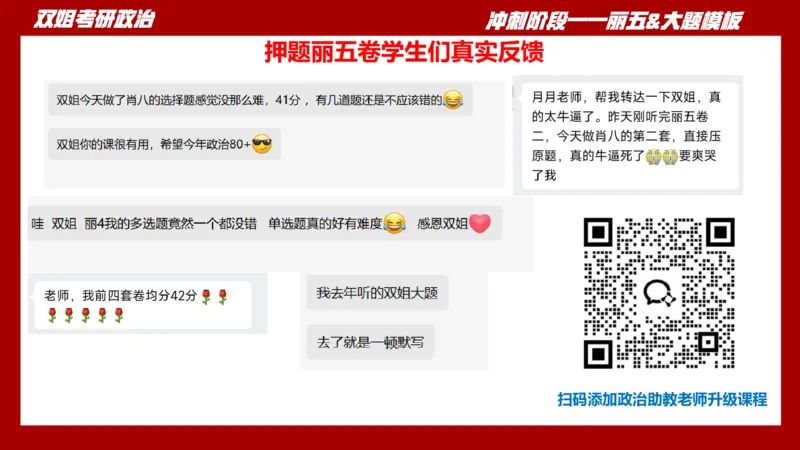 丽五卷4_2026考公资料_（49）政治理论合集_政治理论合集_2025考研政治_14.双姐_06.模拟密训+冲刺_丽5试卷及解析