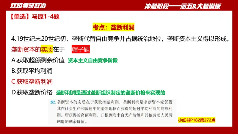 丽五卷4_2026考公资料_（49）政治理论合集_政治理论合集_2025考研政治_14.双姐_06.模拟密训+冲刺_丽5试卷及解析