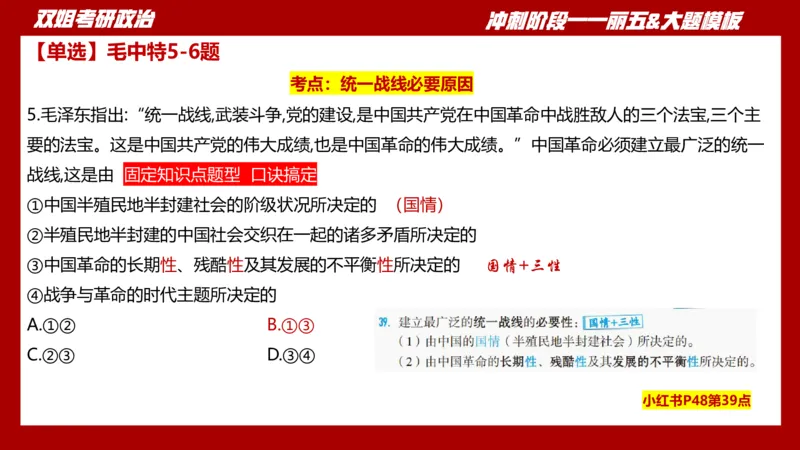 丽五卷4_2026考公资料_（49）政治理论合集_政治理论合集_2025考研政治_14.双姐_06.模拟密训+冲刺_丽5试卷及解析