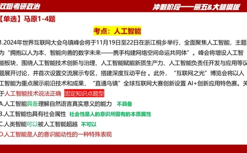 丽五卷4_2026考公资料_（49）政治理论合集_政治理论合集_2025考研政治_14.双姐_06.模拟密训+冲刺_丽5试卷及解析