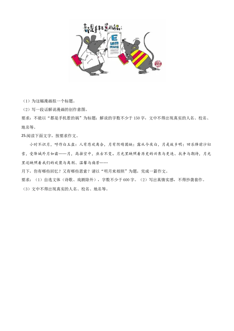 精品解析：内蒙古包头市2020年中考语文试题（原卷版）_中考真题_1.语文中考真题2015-2024年_2020全国多省多地中考语文真题96份_语文真题2020