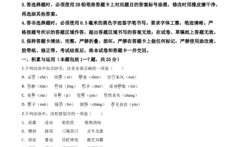 精品解析：内蒙古包头市2020年中考语文试题（原卷版）_中考真题_1.语文中考真题2015-2024年_2020全国多省多地中考语文真题96份_语文真题2020