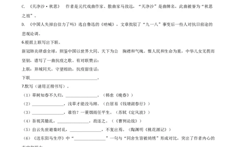 精品解析：内蒙古包头市2020年中考语文试题（原卷版）_中考真题_1.语文中考真题2015-2024年_2020全国多省多地中考语文真题96份_语文真题2020