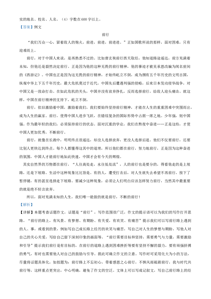 精品解析：黑龙江省龙东地区（农垦森工）2020年中考语文试题（解析版）_中考真题_1.语文中考真题2015-2024年_2020全国多省多地中考语文真题96份_语文真题2020