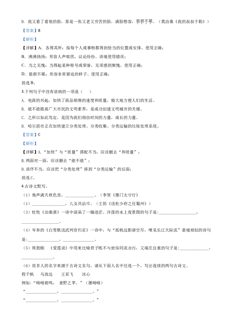 精品解析：黑龙江省龙东地区（农垦森工）2020年中考语文试题（解析版）_中考真题_1.语文中考真题2015-2024年_2020全国多省多地中考语文真题96份_语文真题2020