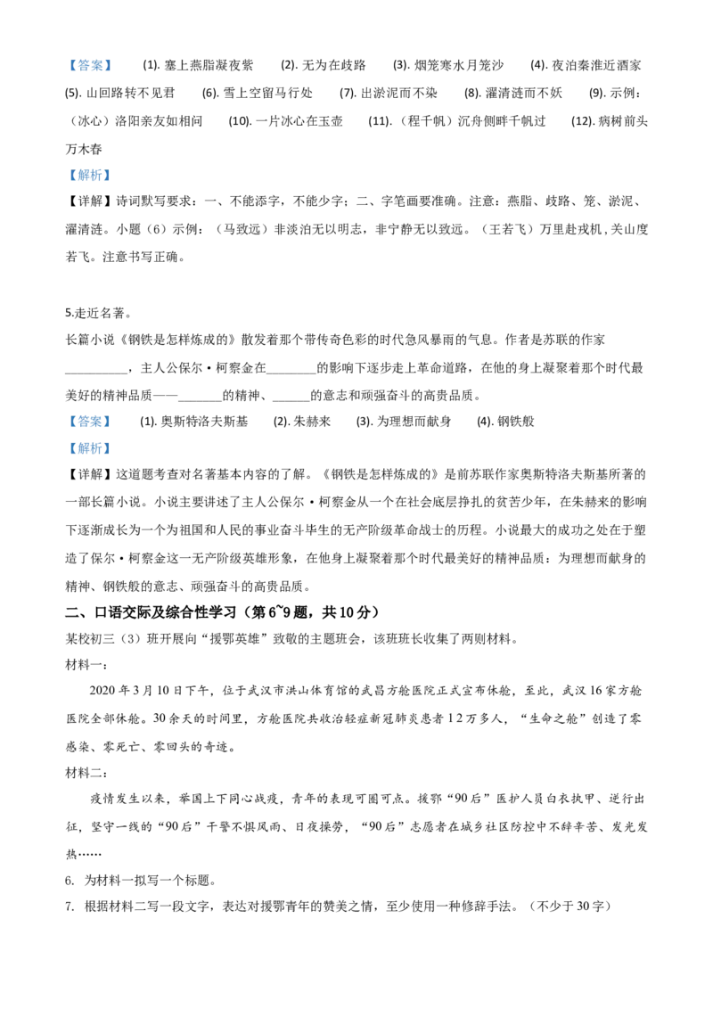 精品解析：黑龙江省龙东地区（农垦森工）2020年中考语文试题（解析版）_中考真题_1.语文中考真题2015-2024年_2020全国多省多地中考语文真题96份_语文真题2020