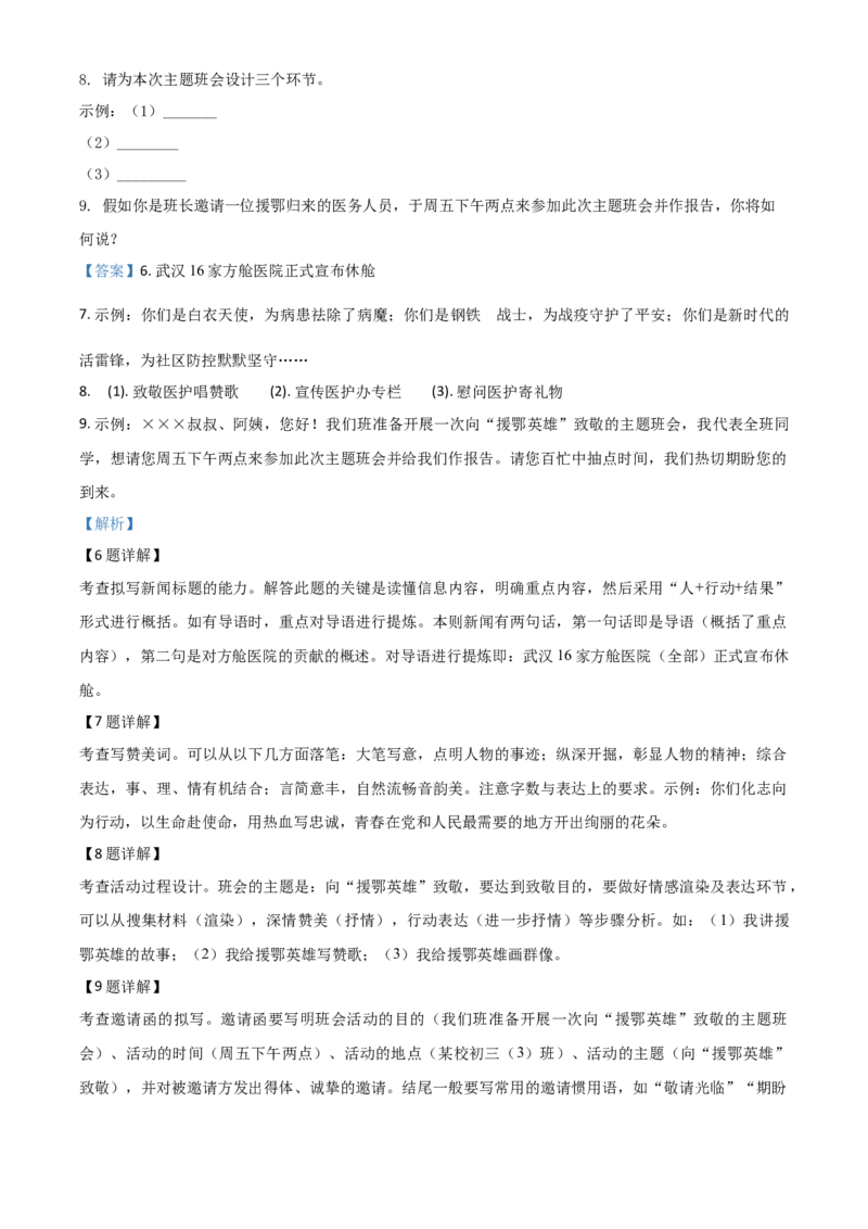 精品解析：黑龙江省龙东地区（农垦森工）2020年中考语文试题（解析版）_中考真题_1.语文中考真题2015-2024年_2020全国多省多地中考语文真题96份_语文真题2020