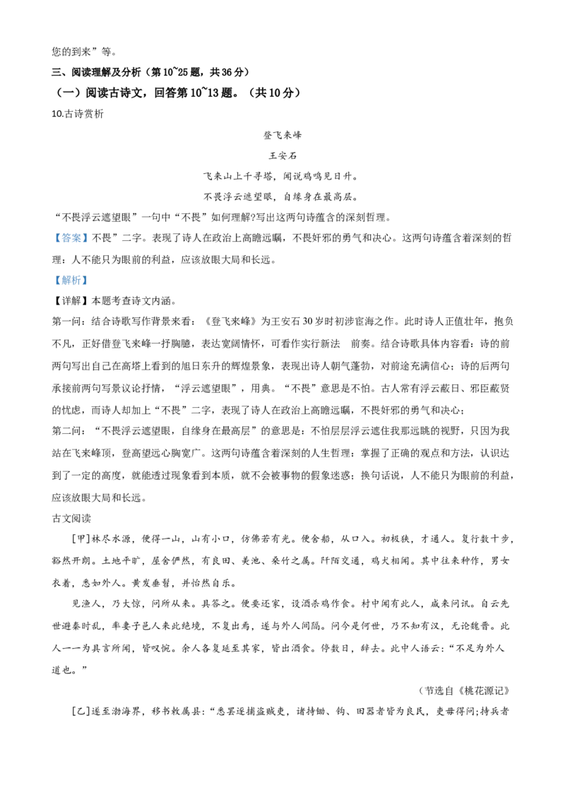 精品解析：黑龙江省龙东地区（农垦森工）2020年中考语文试题（解析版）_中考真题_1.语文中考真题2015-2024年_2020全国多省多地中考语文真题96份_语文真题2020