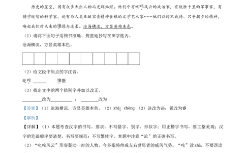 精品解析：黑龙江省龙东地区（农垦森工）2020年中考语文试题（解析版）_中考真题_1.语文中考真题2015-2024年_2020全国多省多地中考语文真题96份_语文真题2020